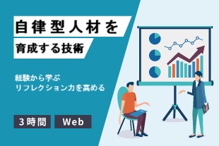 自律型人材を育成する技術(274)