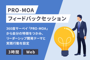 PRO-MOA　フィードバックセッション(275)